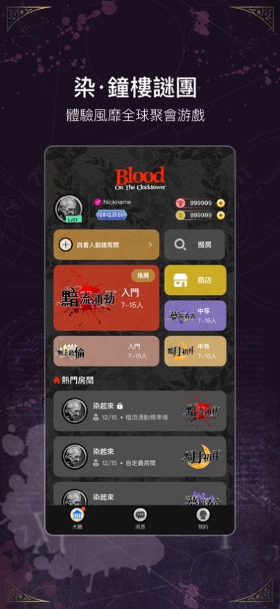 染钟楼谜团狼人杀app官方版图3: