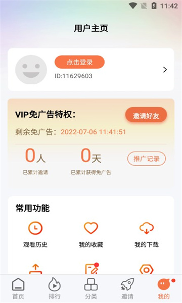 橘子视频app官方下载追剧最新版安卓截图2: