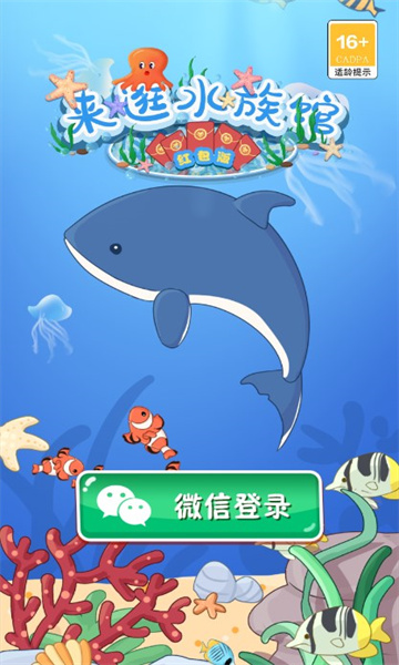 来逛水族馆游戏红包版最新下载图1: