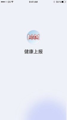 河南健康上报app官方版下载图片1