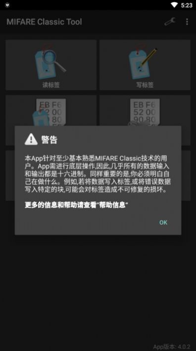 mifare classic tool app官方下载最新版图4:
