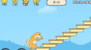 抖音小狗爬楼梯游戏官方最新版图片1