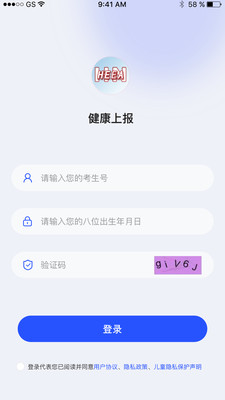 河南健康上报app官方版下载图3: