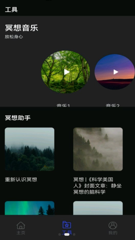 木鱼静心版app最新版图1: