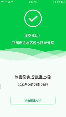 河南健康上报app官方版下载图2: