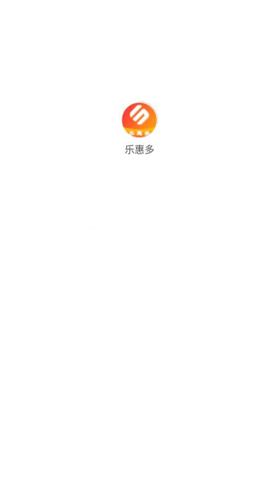 乐惠多购物app官方版图片1