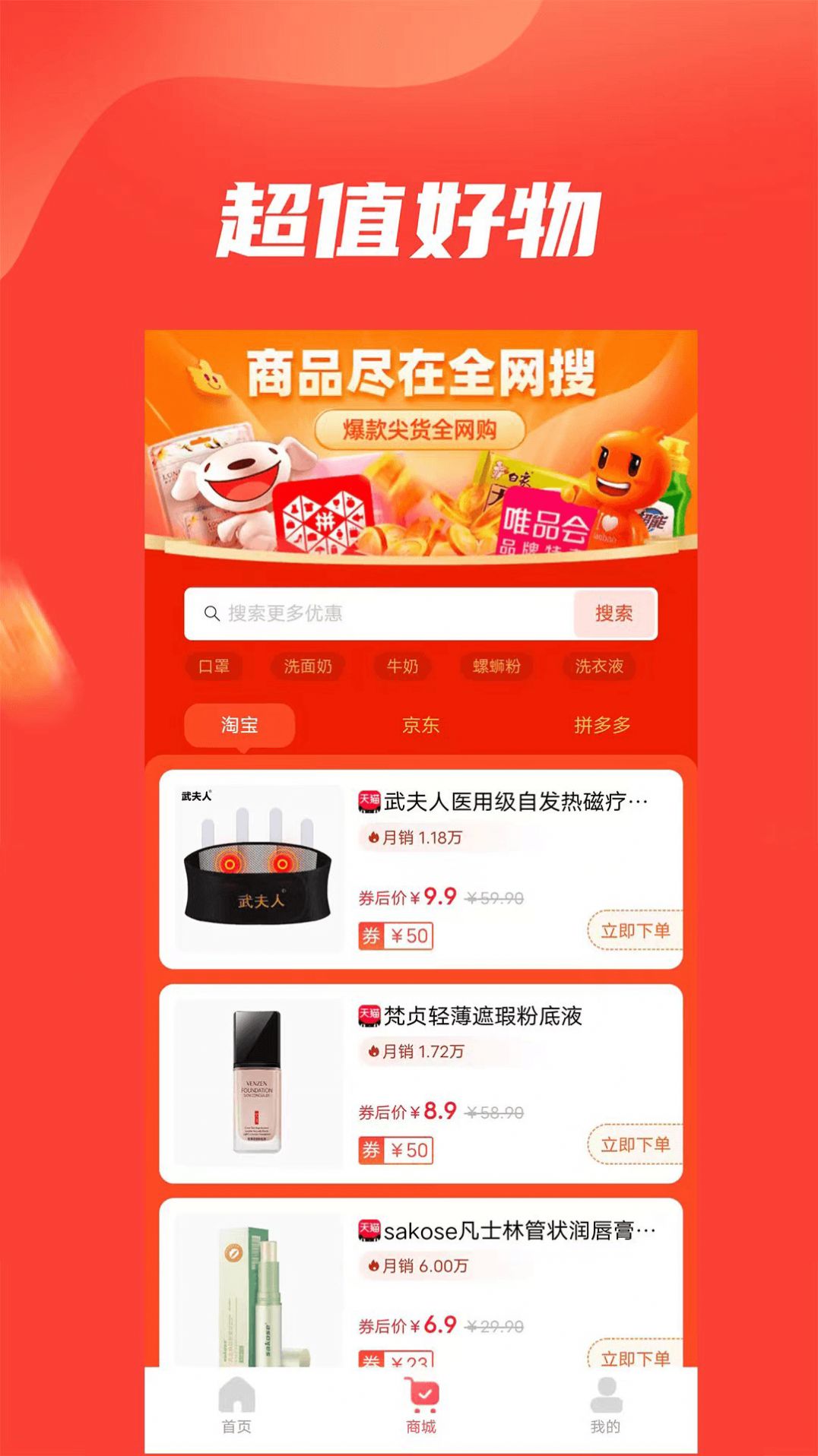 乐惠多购物app官方版图2: