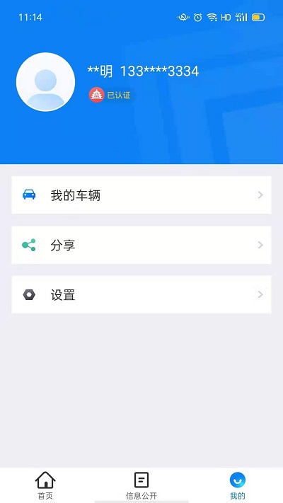北京交警app官方下载安装手机版图片1