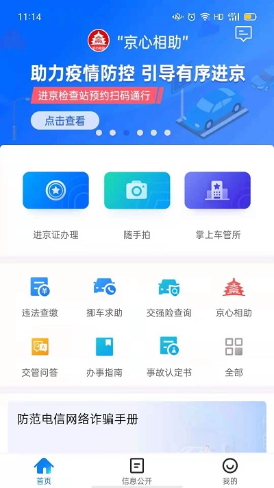 北京交警app官方下载安装手机版2