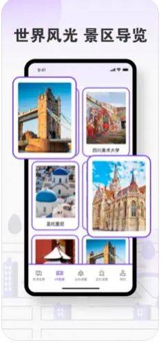 景晨街景地图app图3