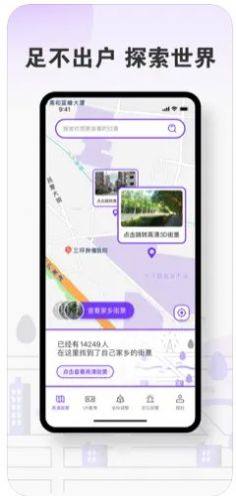 景晨街景地图app图1