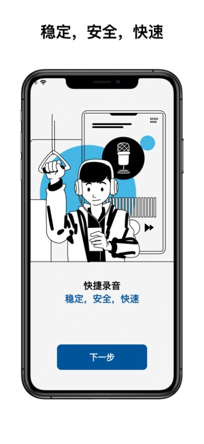 Star录音app安卓版图1: