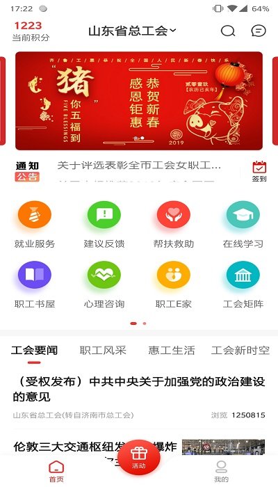 山东齐鲁工惠免费下载安装app最新版本图2: