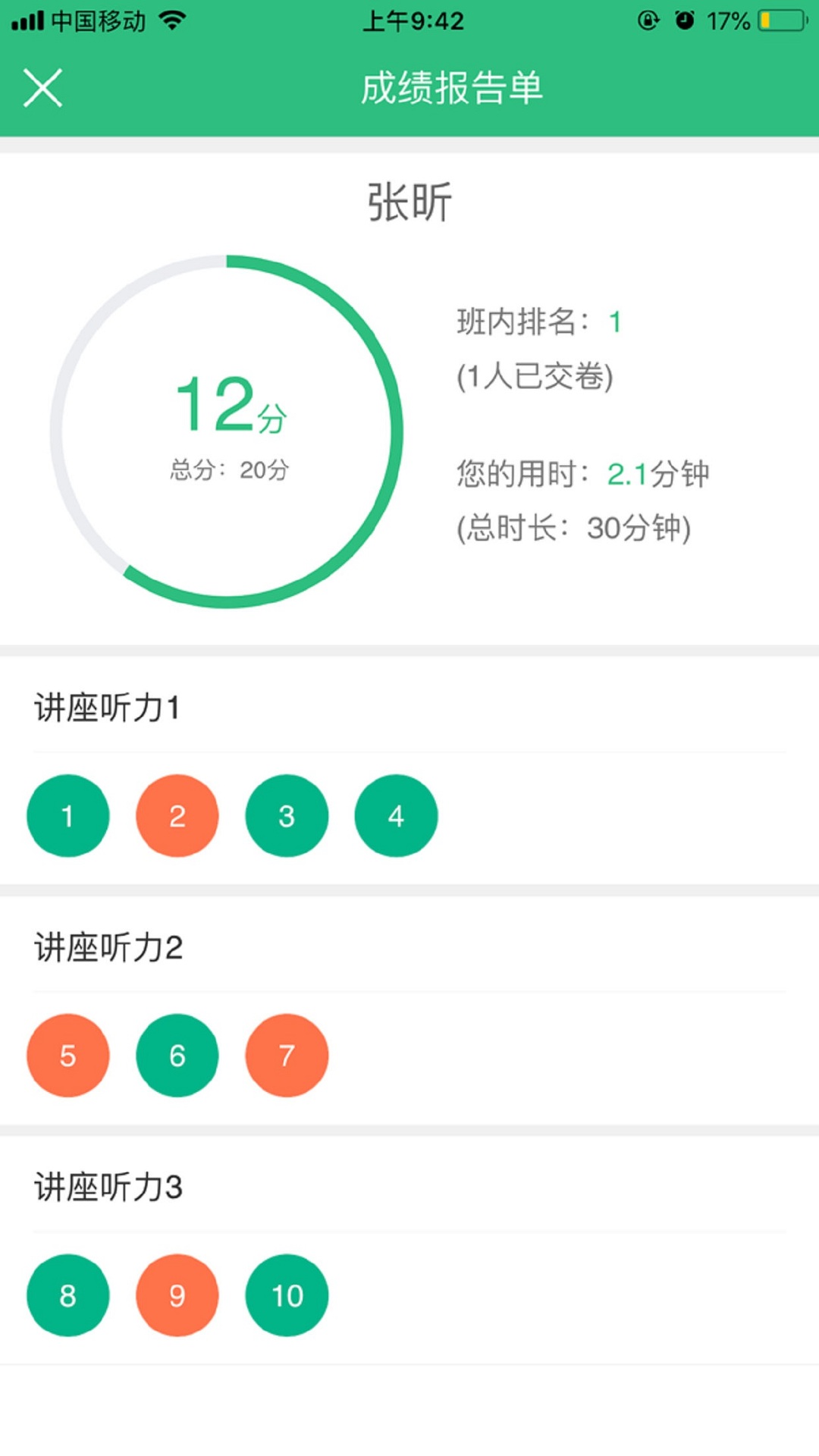 itest爱考试app官方下载最新版图片1