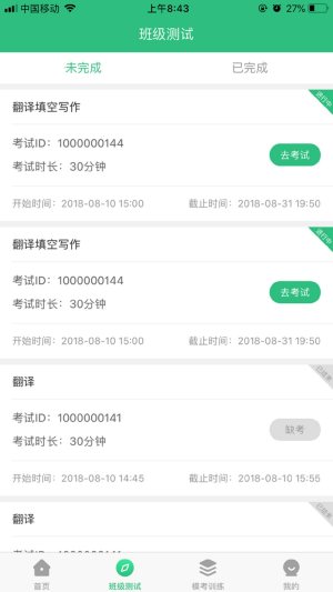 itest爱考试app下载安装2022图3