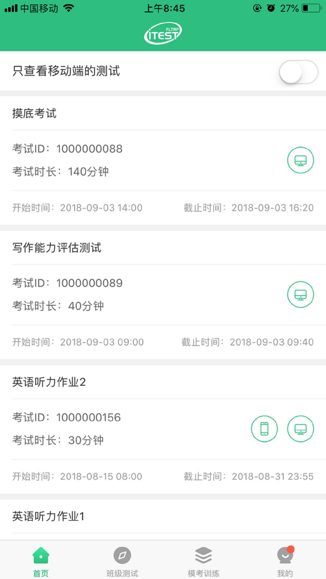 itest爱考试app官方下载最新版图2:
