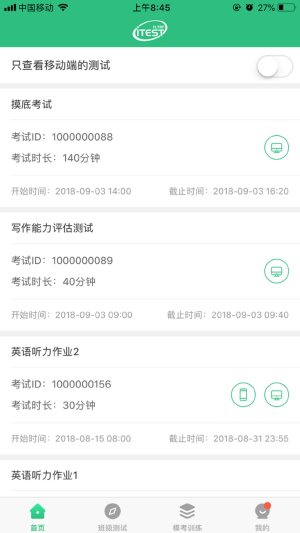 itest爱考试app下载安装2022图2