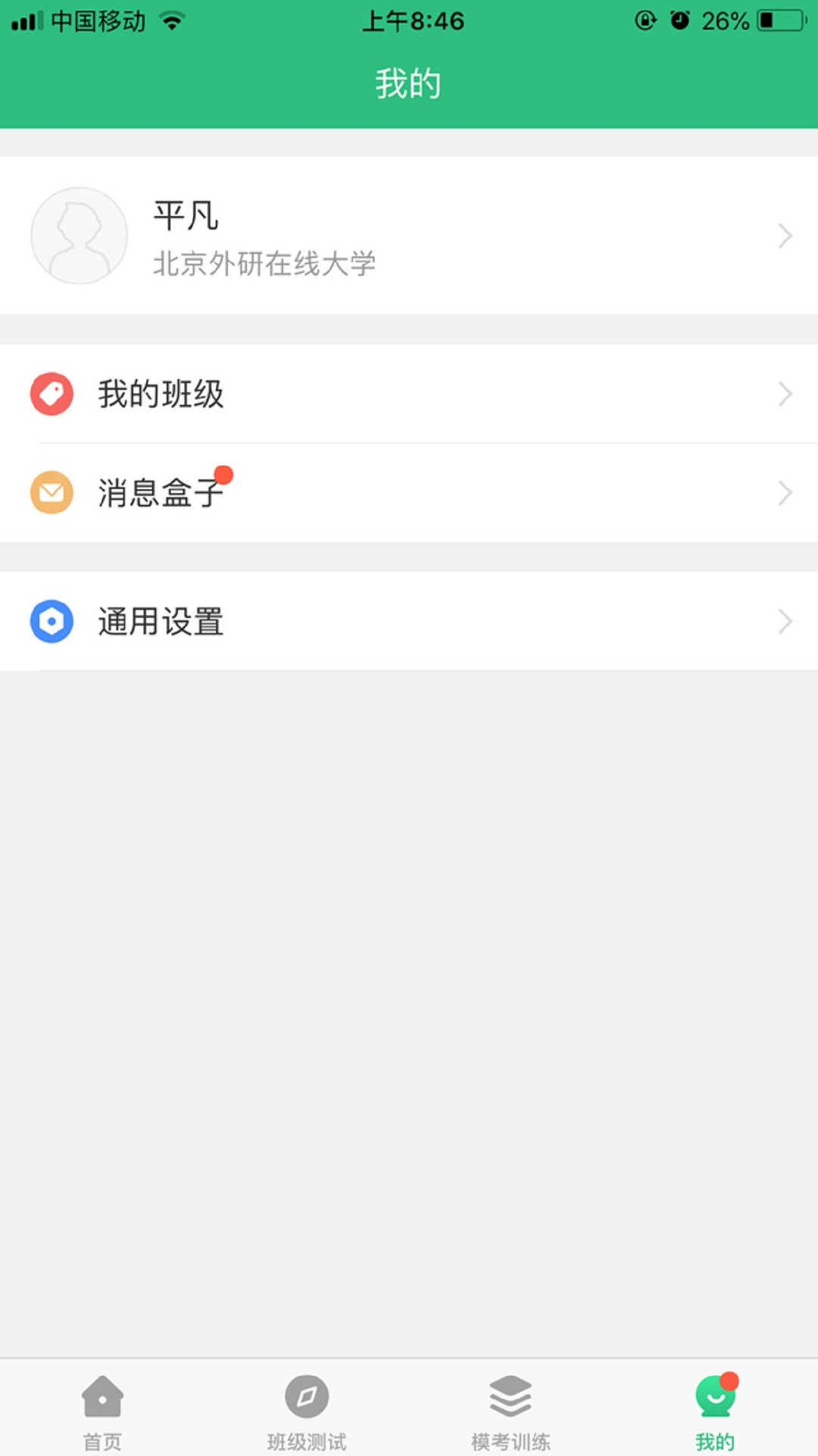 itest爱考试app官方下载最新版图1: