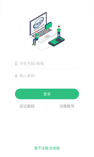 itest爱考试app下载安装2022图4