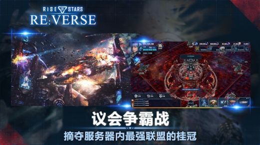 星星崛起对决手游官方中文版截图4: