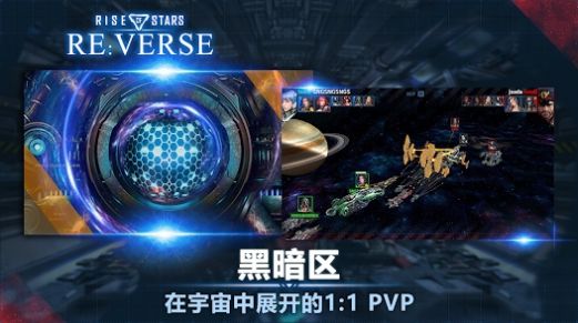 星星崛起对决手游官方中文版截图5: