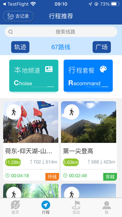 环浙步道app官方正版图片1
