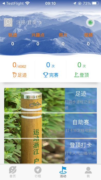 环浙步道app官方正版图1: