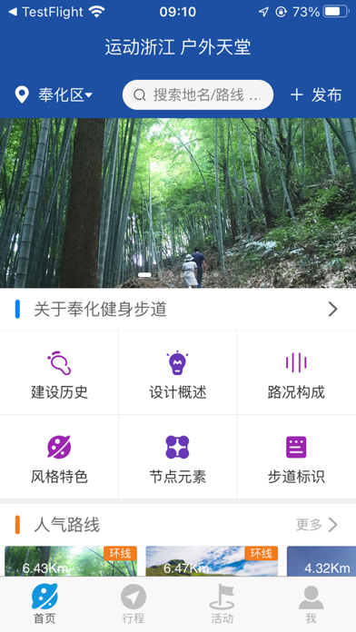 环浙步道app官方正版图4: