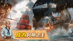 龙帆海战游戏官方版图片1