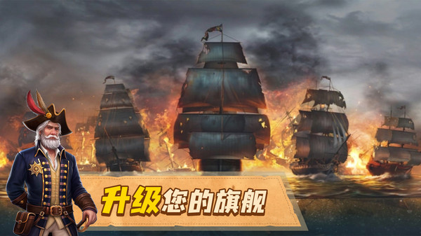 龙帆海战游戏官方版图3: