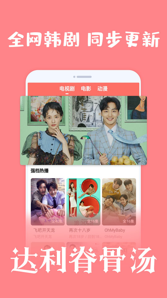 爱韩剧app安卓版官方下载安装免费图3: