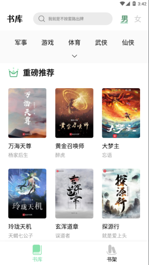 书香仓库最新app官方图3