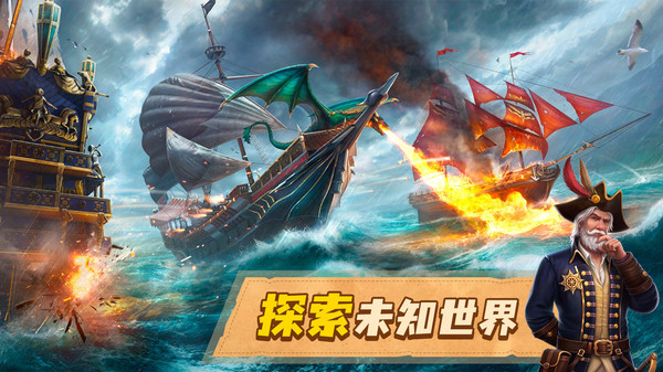 龙帆海战游戏官方版图2: