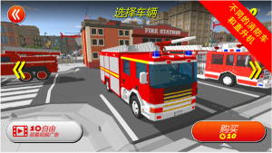 最强消防员游戏图2