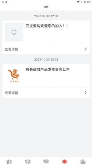 亚虎爱购商城app最新版图片1