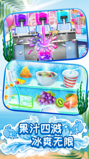 奶茶果汁模拟器游戏手机版下载图片1