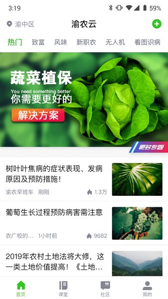 渝农云官方app下载苹果版图3: