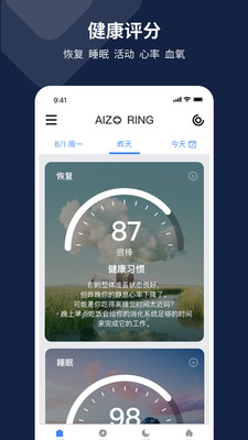 AIZO RING睡眠监测APP官方版图3: