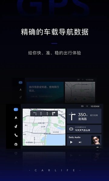 carlife车机端app安卓版本图片1