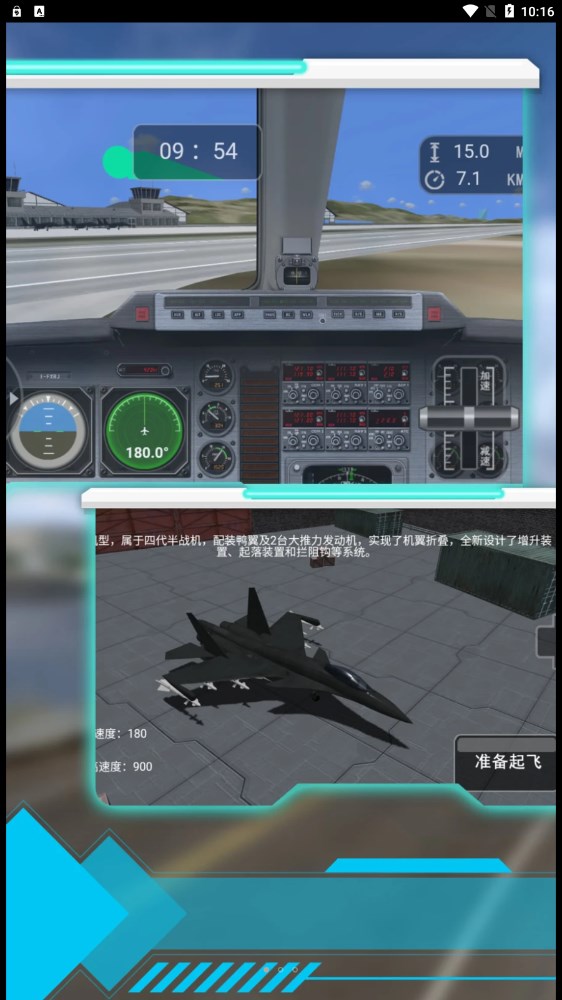模拟驾驶战斗机空战游戏下载中文版图1: