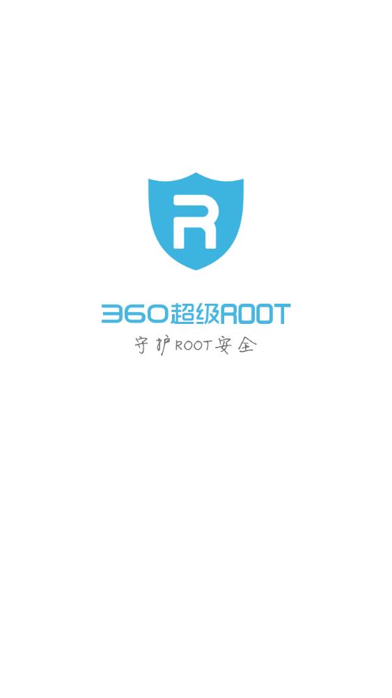 360超级root官方tv版下载安卓最新版图2: