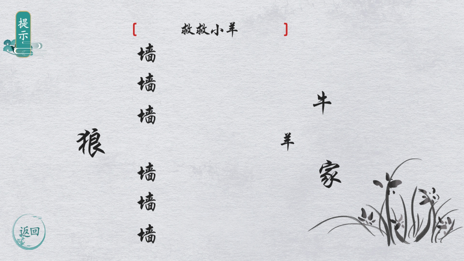 中华文字游戏官方版图片1