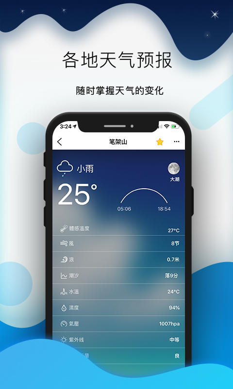 全球潮汐天气预报官方最新app手机版图3: