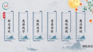 中华文字游戏图4