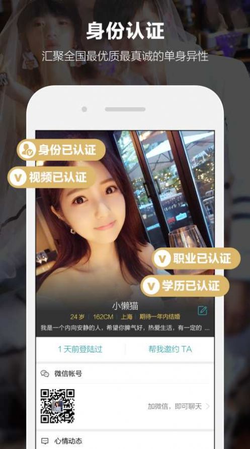 一伴婚恋相亲交友app官方最新版截图2: