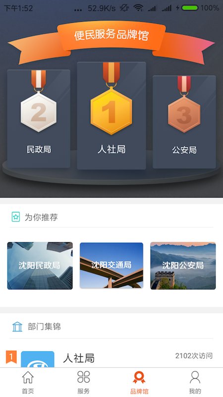 沈阳政务服务网app下载官方版图1: