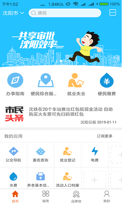 沈阳政务服务网app下载官方版图3: