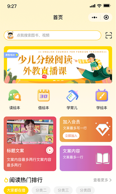 睿贝卡绘本app官方版4