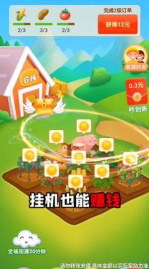 启航农场游戏红包版app图片1