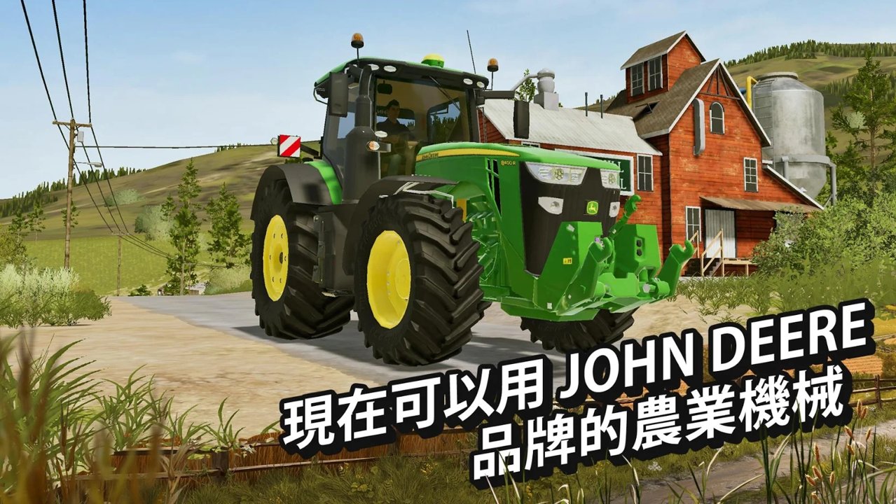 模拟农场20原版下载中文最新版图3: